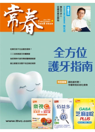 常春月刊一年12期，優惠價1,800元