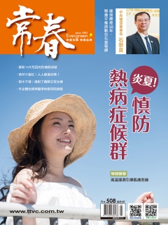 常春月刊508期