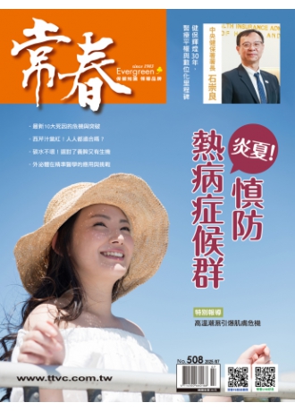 【電子雜誌】一年12期，優惠價1,500元，限時再贈3期~