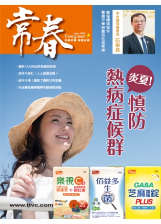 常春月刊一年12期，優惠價1,800元