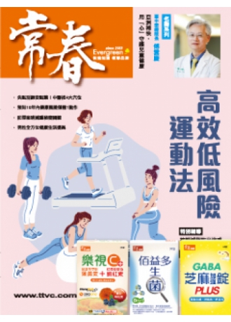 常春月刊二年24期，優惠價3,600元