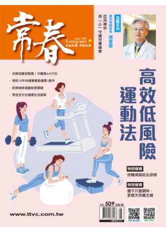 常春月刊509期