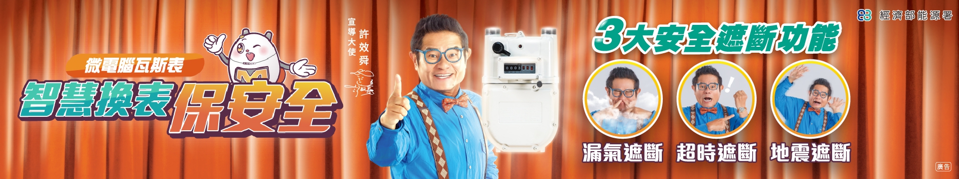 微電腦瓦斯BANNER