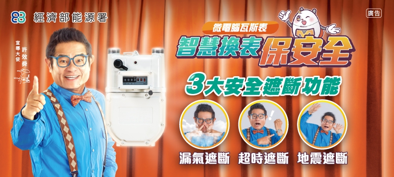 微電腦瓦斯BANNER