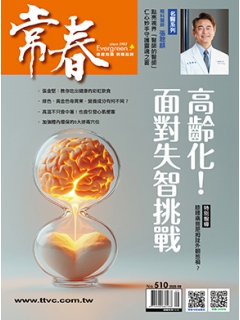 常春月刊510期