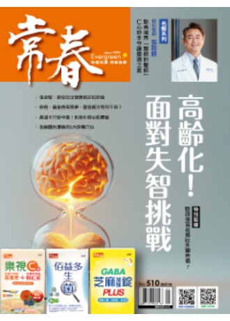 常春月刊二年24期，優惠價3,600元