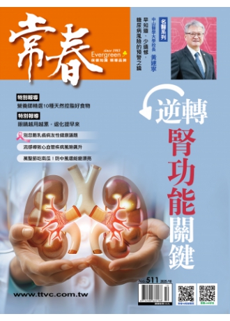 常春月刊511期
