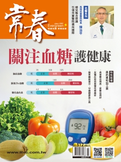 常春月刊512期