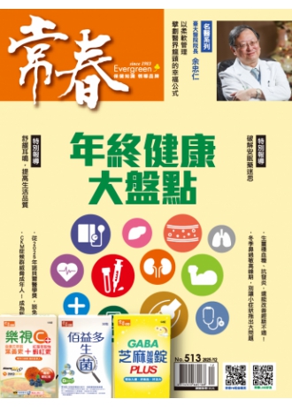 【電子雜誌】一年12期，優惠價1,500元，限時再贈3期~