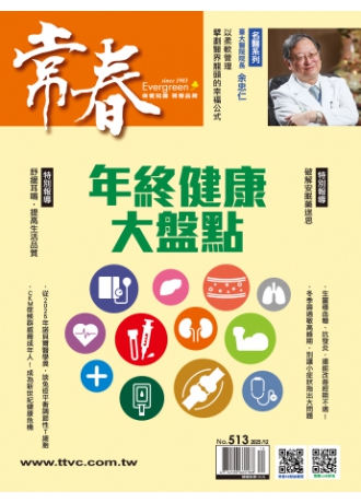 常春月刊513期