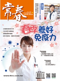 常春月刊515期