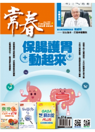 常春月刊一年12期，優惠價1,800元