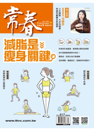 【電子雜誌】一年12期，優惠價1,500元，限時再贈3期~