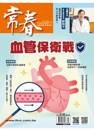 常春月刊518期