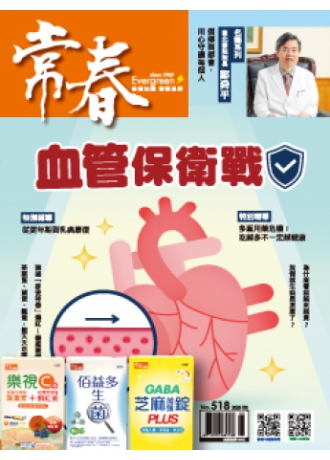 常春月刊一年12期，優惠價1,800元