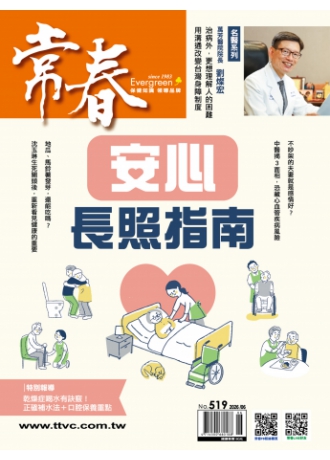 常春月刊519期