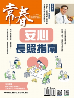 常春月刊519期