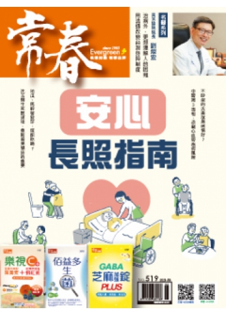 常春月刊二年24期，優惠價3,600元