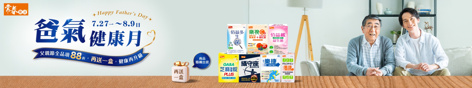 爸氣健康月