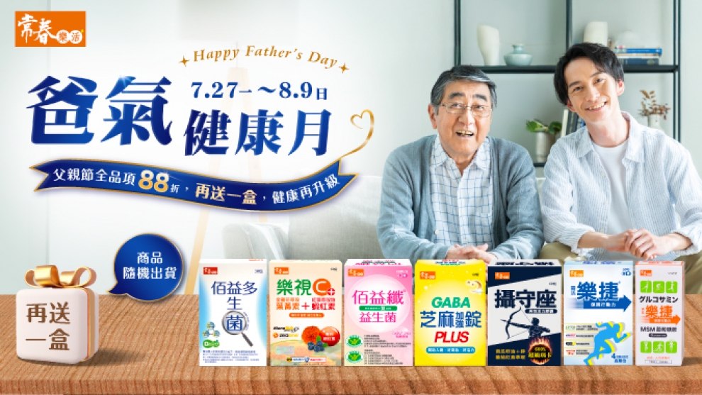爸氣健康月