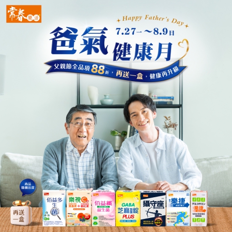 爸氣健康月