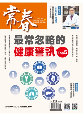 常春月刊521期