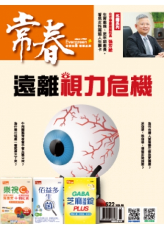 常春月刊二年24期，優惠價3,600元